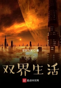My Double World Life