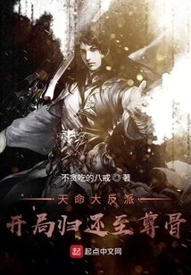 Destiny Villain: Return the Supreme Bone at the Beginning