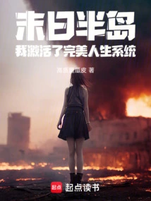 Doomsday Peninsula, I Activated the Perfect Life System