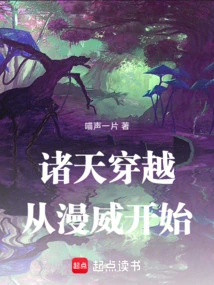 The Journey Through the Heavens Begins with Marvel!