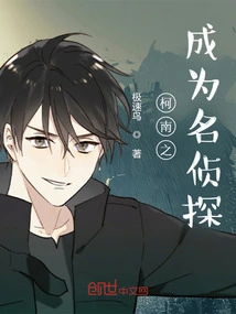 Conan: Becoming a Detective