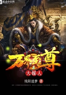 The Supreme Matchmaker of All Realms