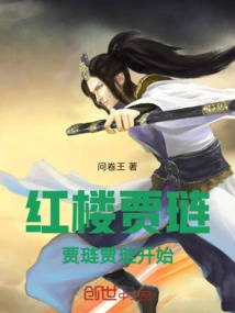 Red Mansion Jia Lian Jia Lian Jia Lian Begins