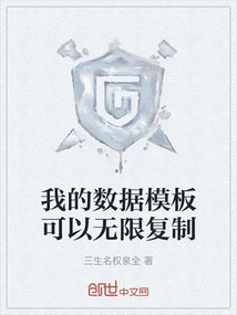 My Data Template Can Be Copied Unlimitedly