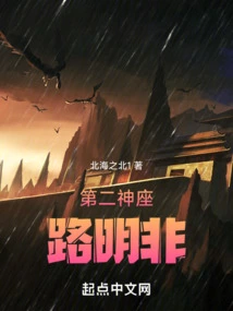 The Second God Seat Lu Mingfei