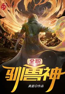 Full-time Beast Taming God