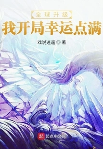 Global Upgrade, I Started with a Lot of Luck