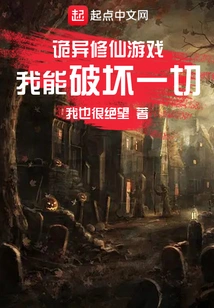 Weird Immortality Game, I Can Destroy Everything