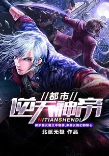 Urban God-defying Emperor