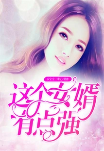 This Son-in-law is a Bit Strong