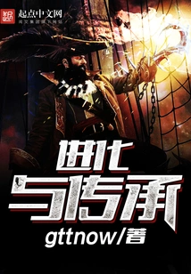 Evolution and Inheritance