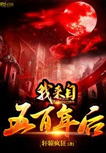 I Come from Five Hundred Years in the Future