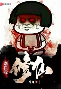 Don't Stop Me from Cultivating Immortality