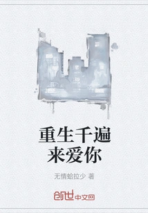 Reborn a Thousand Times to Love You