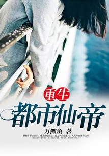 Rebirth of the Urban Immortal Emperor