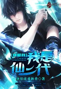 I, the Second Generation Immortal, Dominate the City