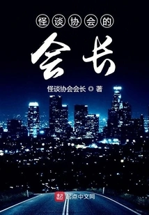 President of the Ghost Stories Association