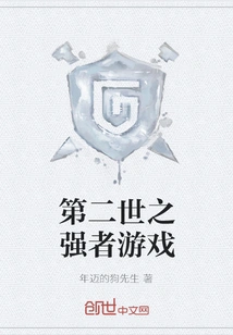 The Second Generation of the Strong Game