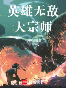 Grandmaster of Invincible Heroes