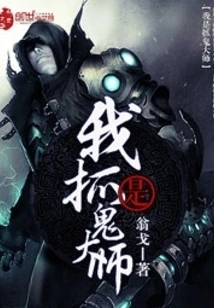 I Am a Ghost Catching Master