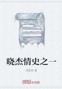 Xiaojie's Love Story Part One