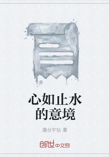 The Artistic Conception of Heart as Still as Water