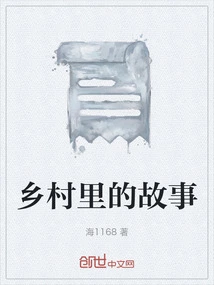 Stories from the Countryside