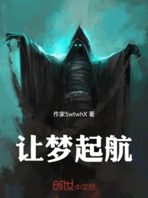 Let the Dream Set Sail