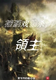 The Lord Hunted by the Game