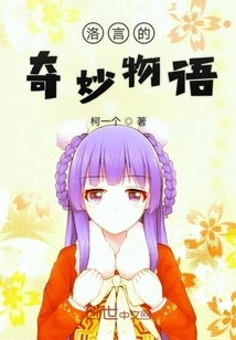 Luo Yan's Wonderful Story