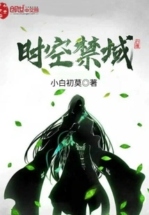 Forbidden Area of time and Space