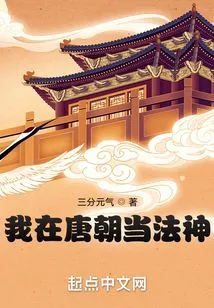 I Was a Dharma God in the Tang Dynasty