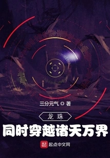 Dragon Ball, Traveling Through All the Worlds at the Same Time