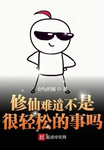 Isn't it Very Easy to Become an Immortal?