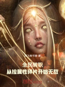 Job Transfer for All: Become Invincible by Picking up Attribute Fragments