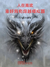 I'm in Gaowu, Luckily I Have a Time Travel Simulator