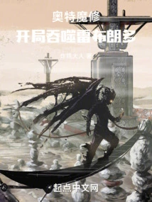 Ultra Demonic Cultivator, Devours Reblondo at the Beginning