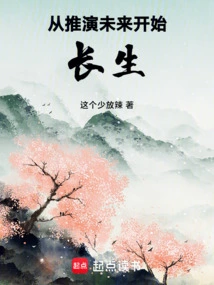 Start Living Forever by Deducing the Future