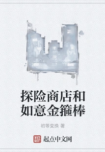 Adventure Shop and Ruyi Golden Cudgel