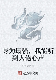 As the Strongest, I Can Hear the Big Boss's Voice