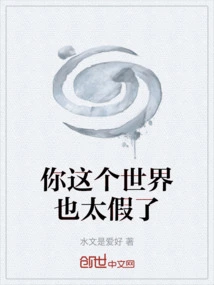 Your World is Too Fake