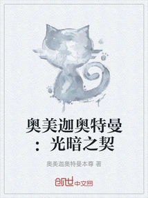 Ultraman Omega: Contract of Light and Darkness