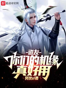 Fellow Taoist, Your Opportunity is so Useful