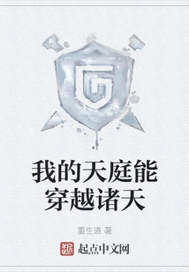 My Heaven Can Travel Through All the Heavens