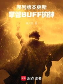 Serial Version Update, the God in Charge of Buff