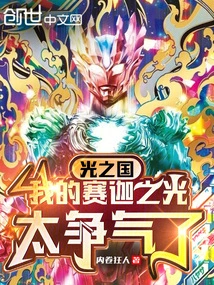 Kingdom of Light: My Saka Light is so Impressive