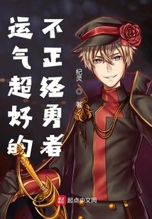 The Undeserved Brave Man with Great Luck