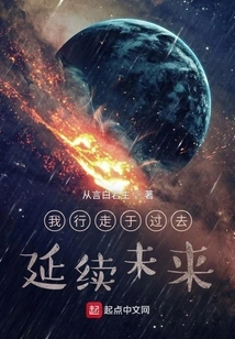 I Walk in the Past and Continue the Future