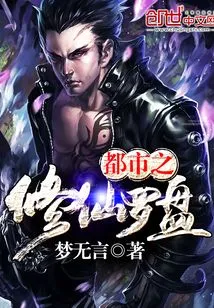 Urban Compass of Immortal Cultivation