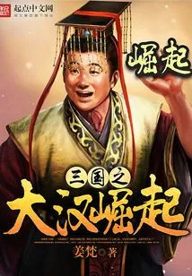 The Rise of the Han Dynasty in the Three Kingdoms